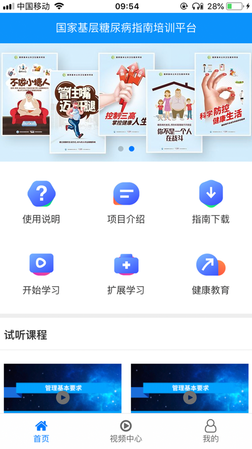 糖医帮app苹果版v1.5.12