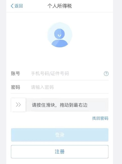 个人所得税app怎么打不开