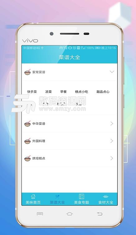 美味厨房APP安卓最新版