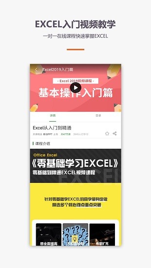 爱学excel教程v4.3.1