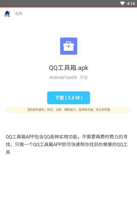 冷风软件库appv1.0.0