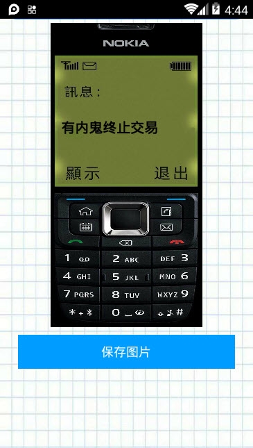 霸屏短信生成器appv2.2