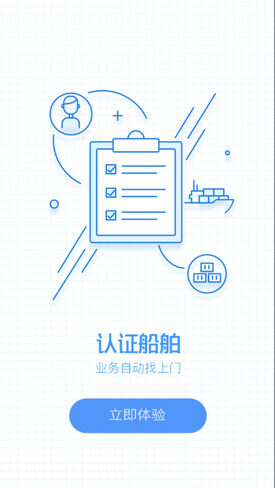 船来了app2.6.2