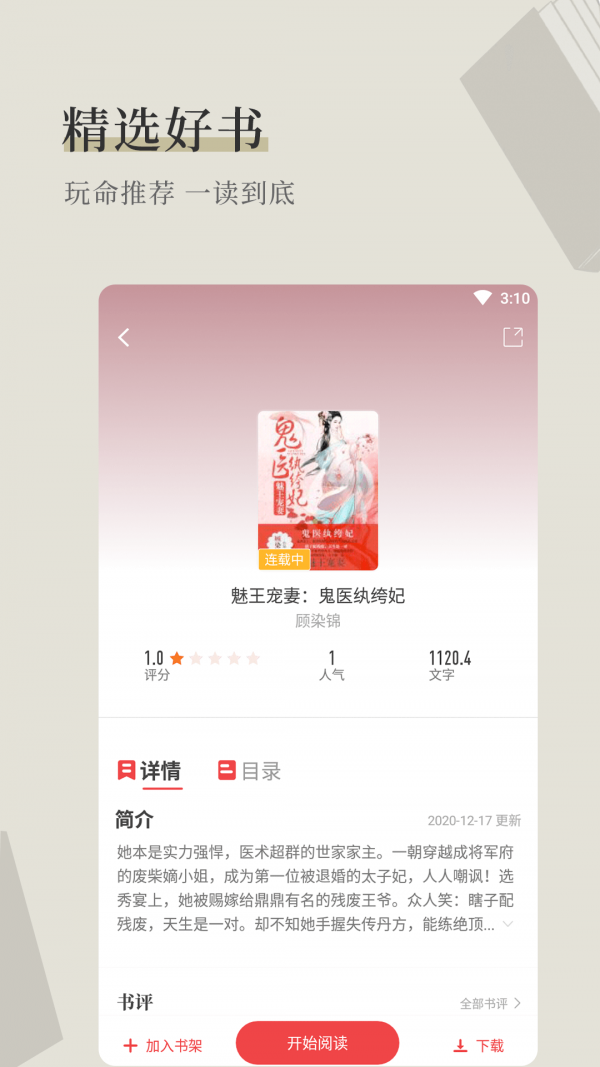 天籁小说appv151.4.4