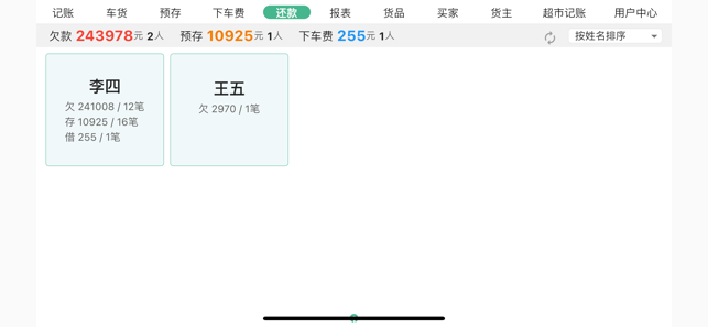 仓巴收银appv1.8.3