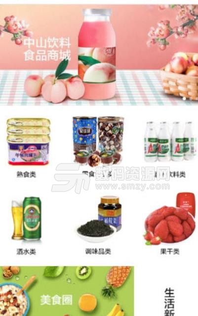 中山饮料视频商城app最新版下载