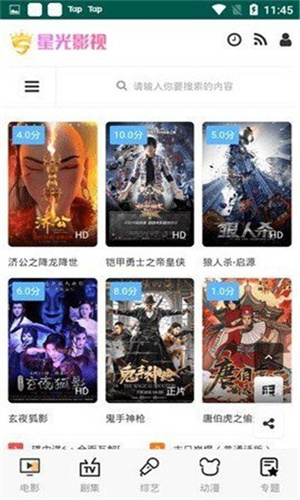 星光影视appv4.9.0