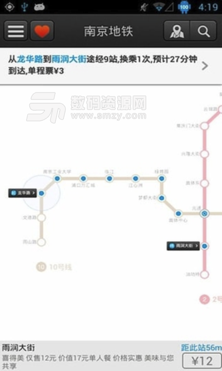 南京地铁安卓最新版