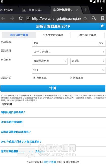 邢台房管手機最新版