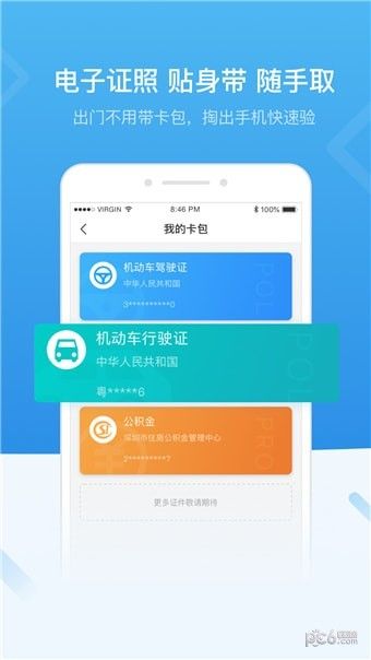 i深圳appv3.5.0