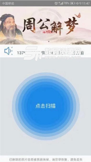 照片恢复大师app