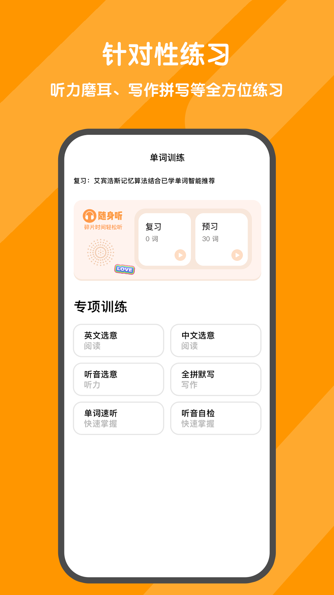 背词达人官方版v3.1.8