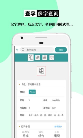 組詞造句大全v2.4.6