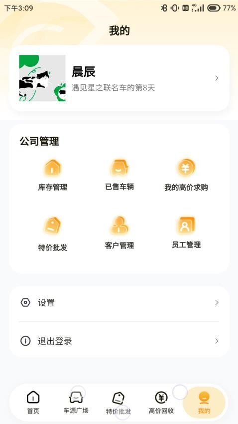 車皇人APPv1.2.5