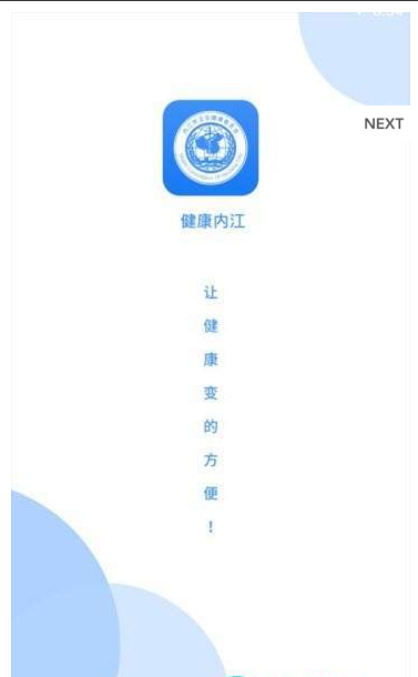 健康内江app 1.01.3