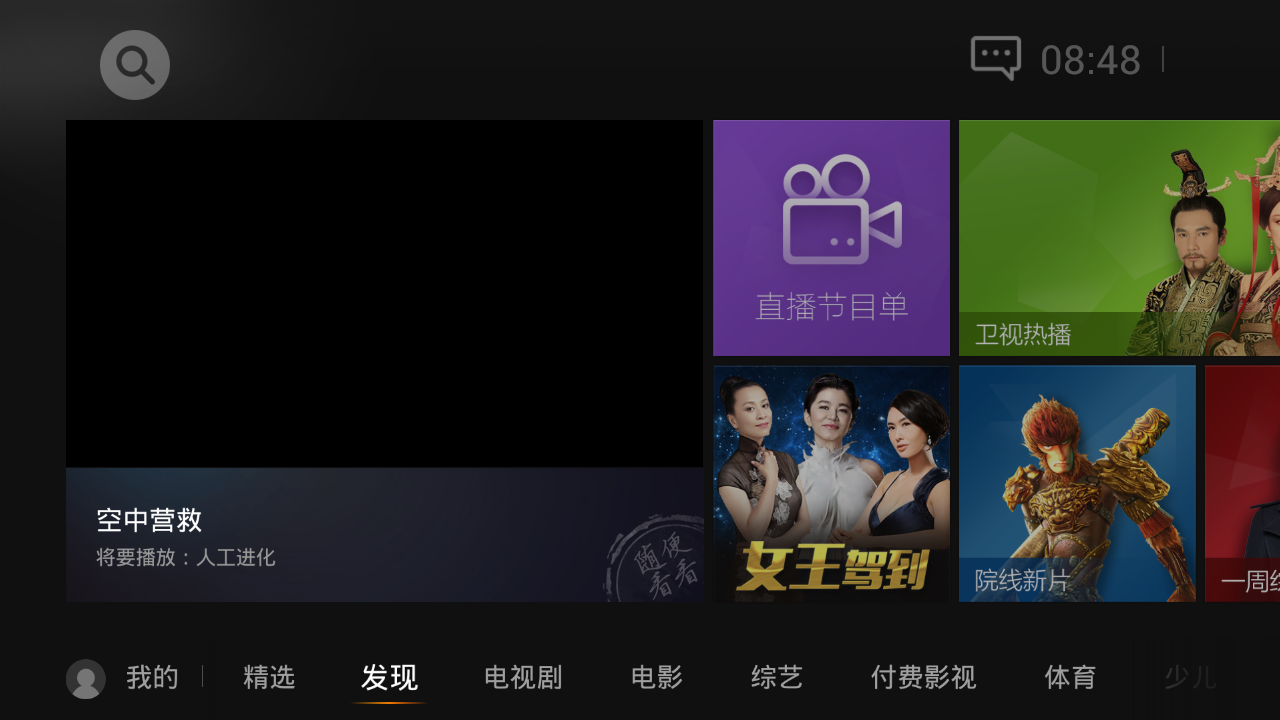 雲視聽.企鵝(騰訊視頻TV版)v9.6.0.1010