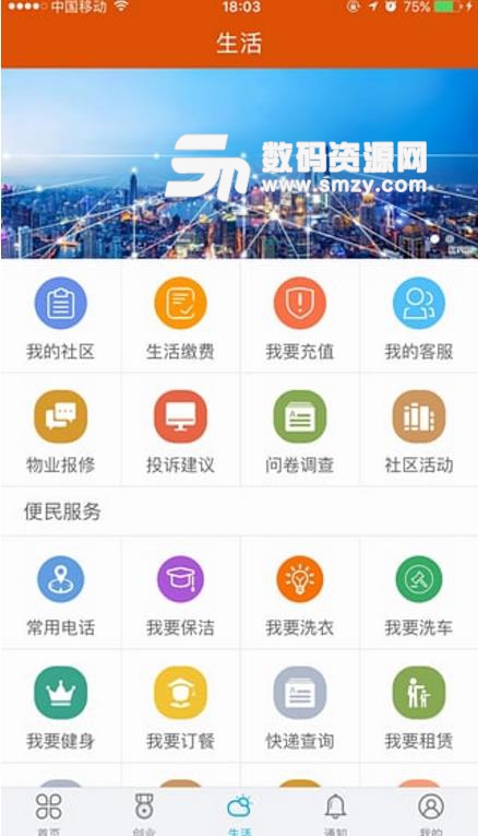 中关村创客小镇APP