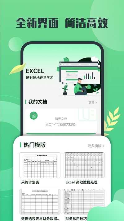 xIsx表格appv2.1.9