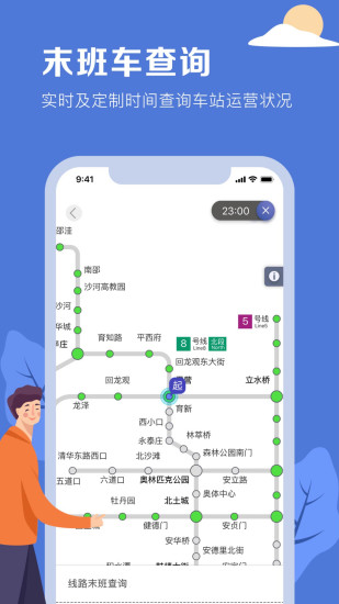 北京平安地铁志愿者专用软件(北京地铁)v3.5.33 安卓版