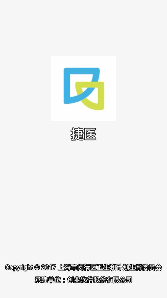 闵行捷医app13.17.20220825162817