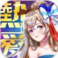 三国热爱3.1.0.00010021