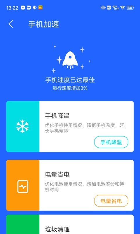 阳光清理管家v1.2.0