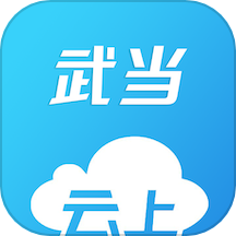 云上武当新闻appv1.0.2