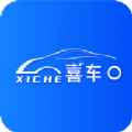 喜车  1.1.0