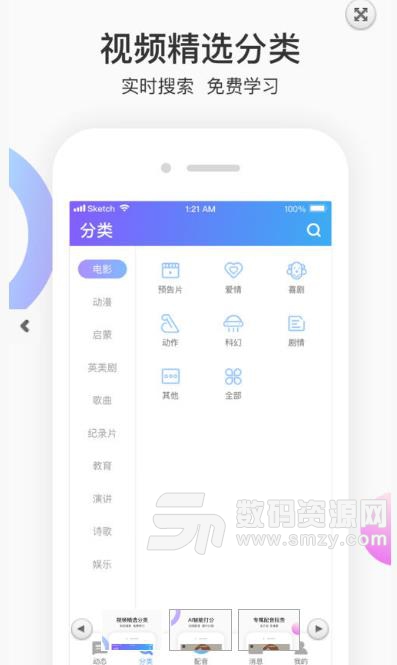 每日英语配音安卓APP