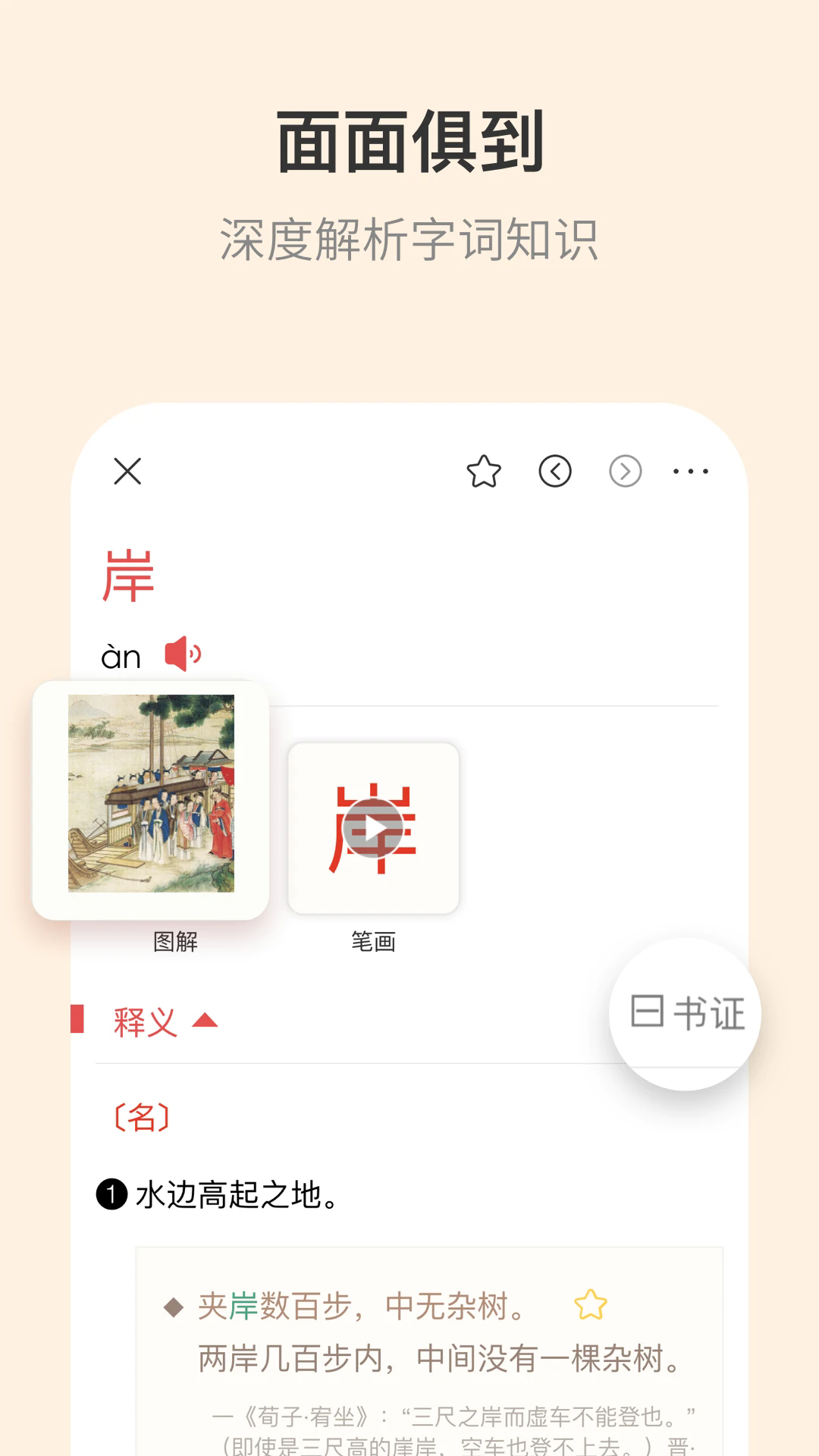 古代漢語詞典官方版v4.4.31