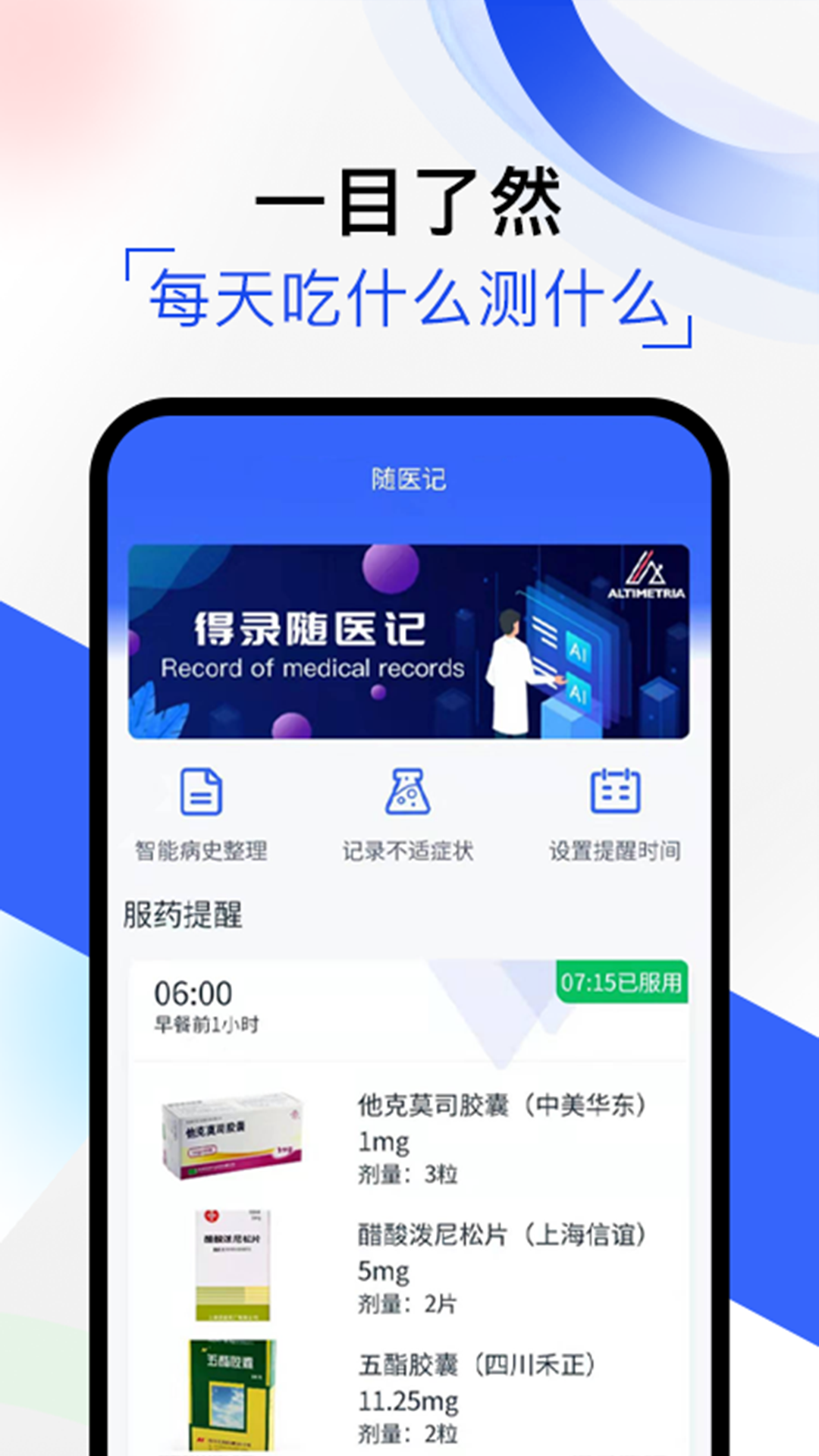 随医记app1.1.9