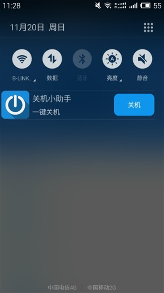 定时关机小助手appv2.2