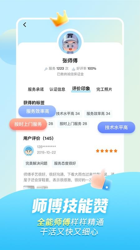 万师傅家政服务 1.7.01.7.0