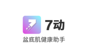 7动凯格尔产后健身运动健康app 1