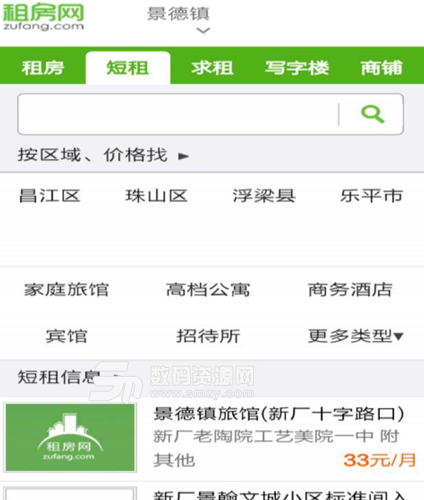 贵阳租房app