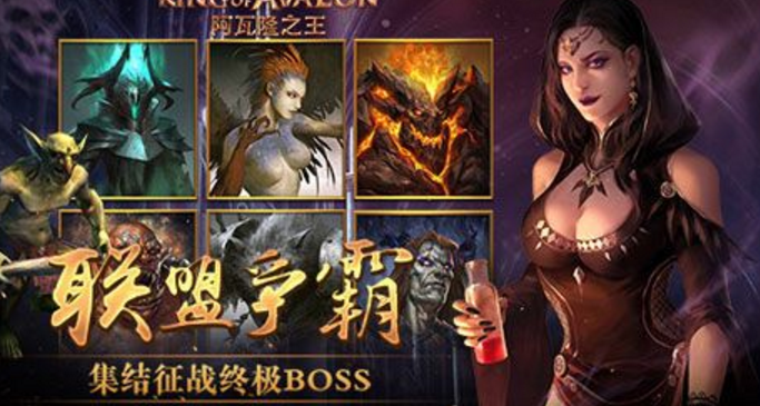 新阿瓦隆之王手机版