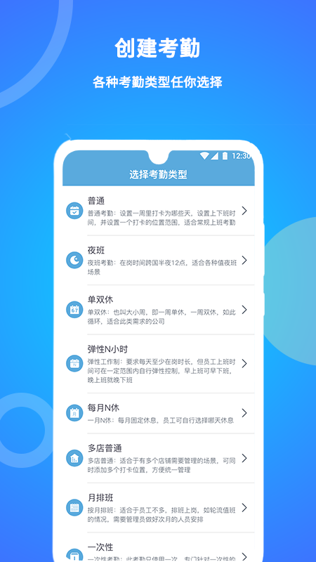 咚咚考勤app2.0.57 安卓最新版