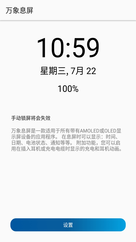 万象息屏app1.2.0