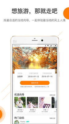 那就走旅游最新版v1.8.1