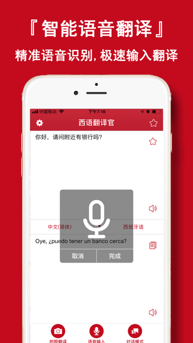 西班牙语翻译官iOSv3.4.1