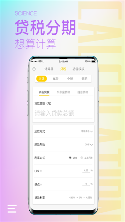 小鹿计算器v1.2.1 安卓版