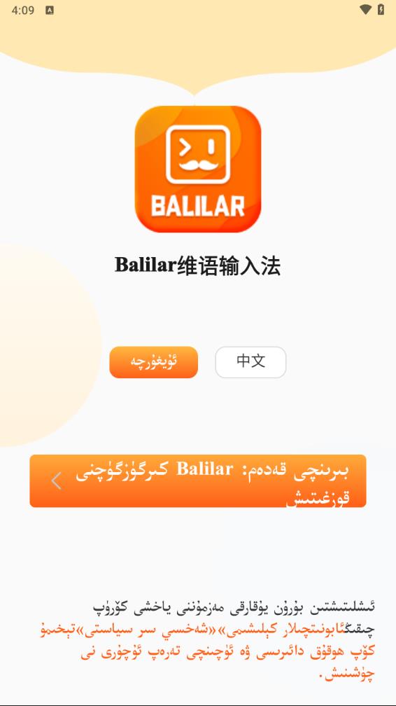 Balilar維語輸入法最新版v2.2.2