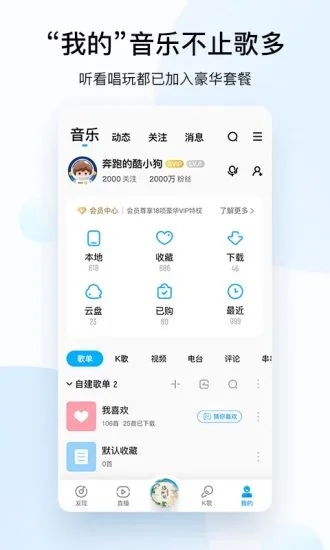 2021酷狗音乐手机版v10.9.5