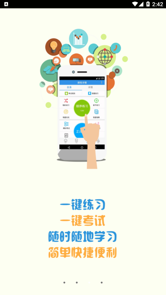 恒达教育app 7.1.67.3.6