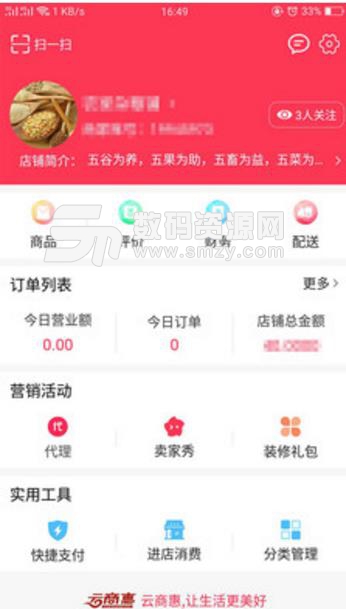 云商家最新app