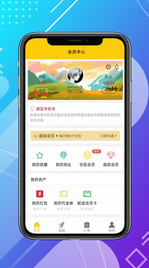 仓鼠外卖appv1.1