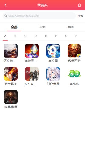 中介游戏交易平台1.3.9