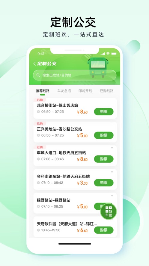 成都公交appv1.3.8