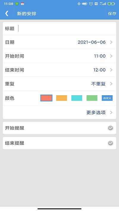 智能日程表appv1.4.6