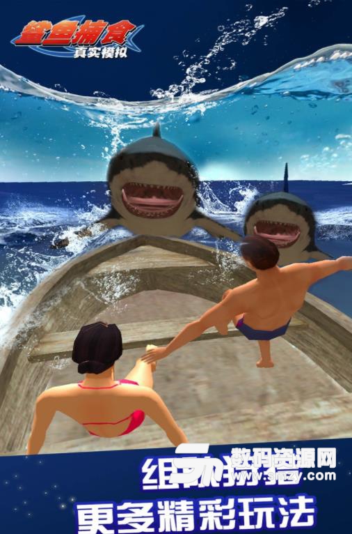 真实模拟鲨鱼捕食手游安卓版下载
